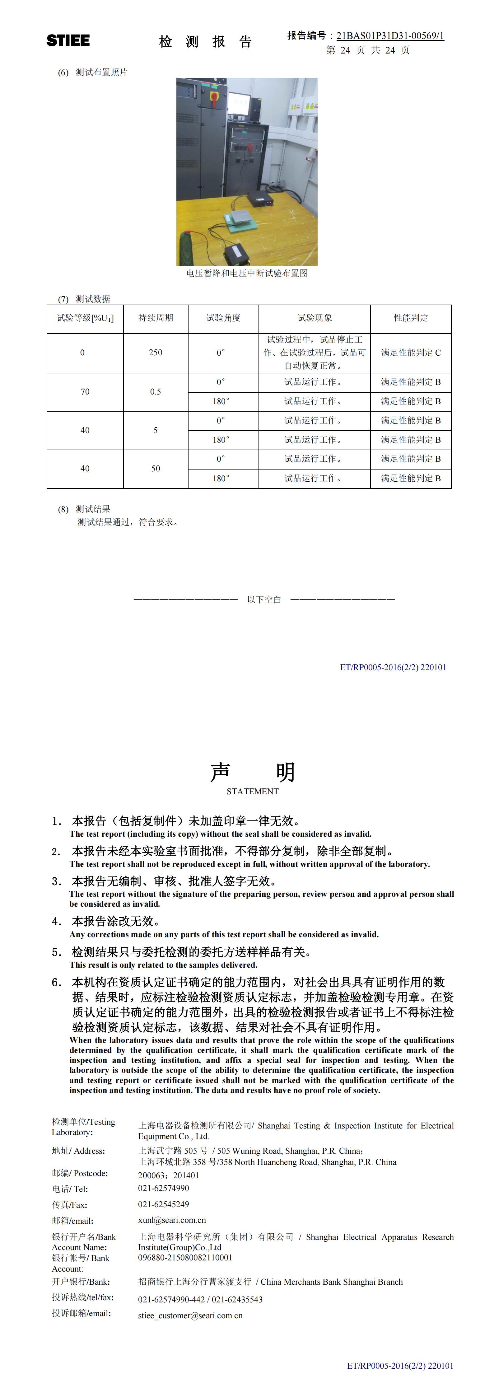 21BAS01P31D31-00569-1正式报告_02.jpg