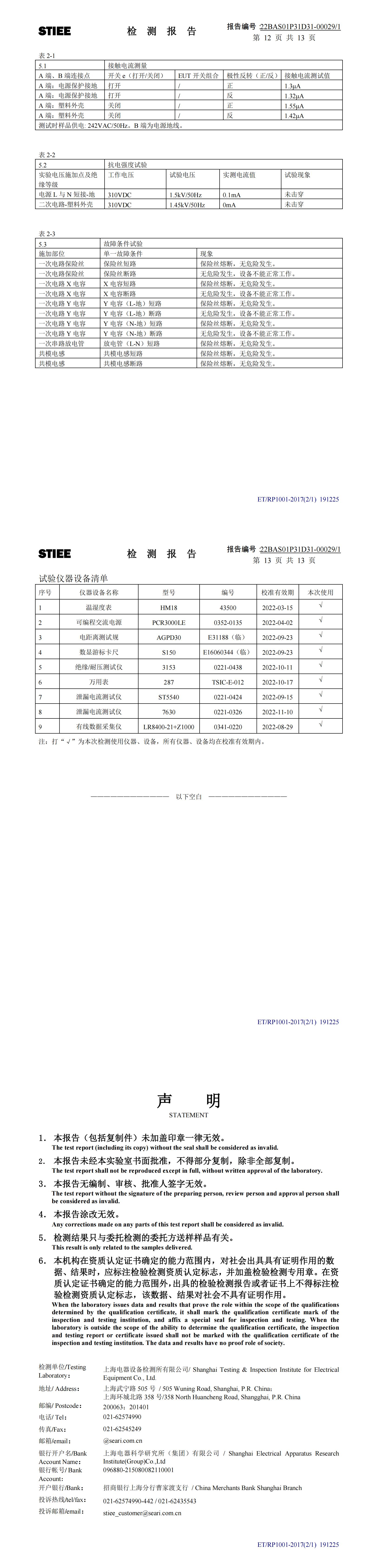 22BAS01P31D31-00029-1正式报告_01.jpg