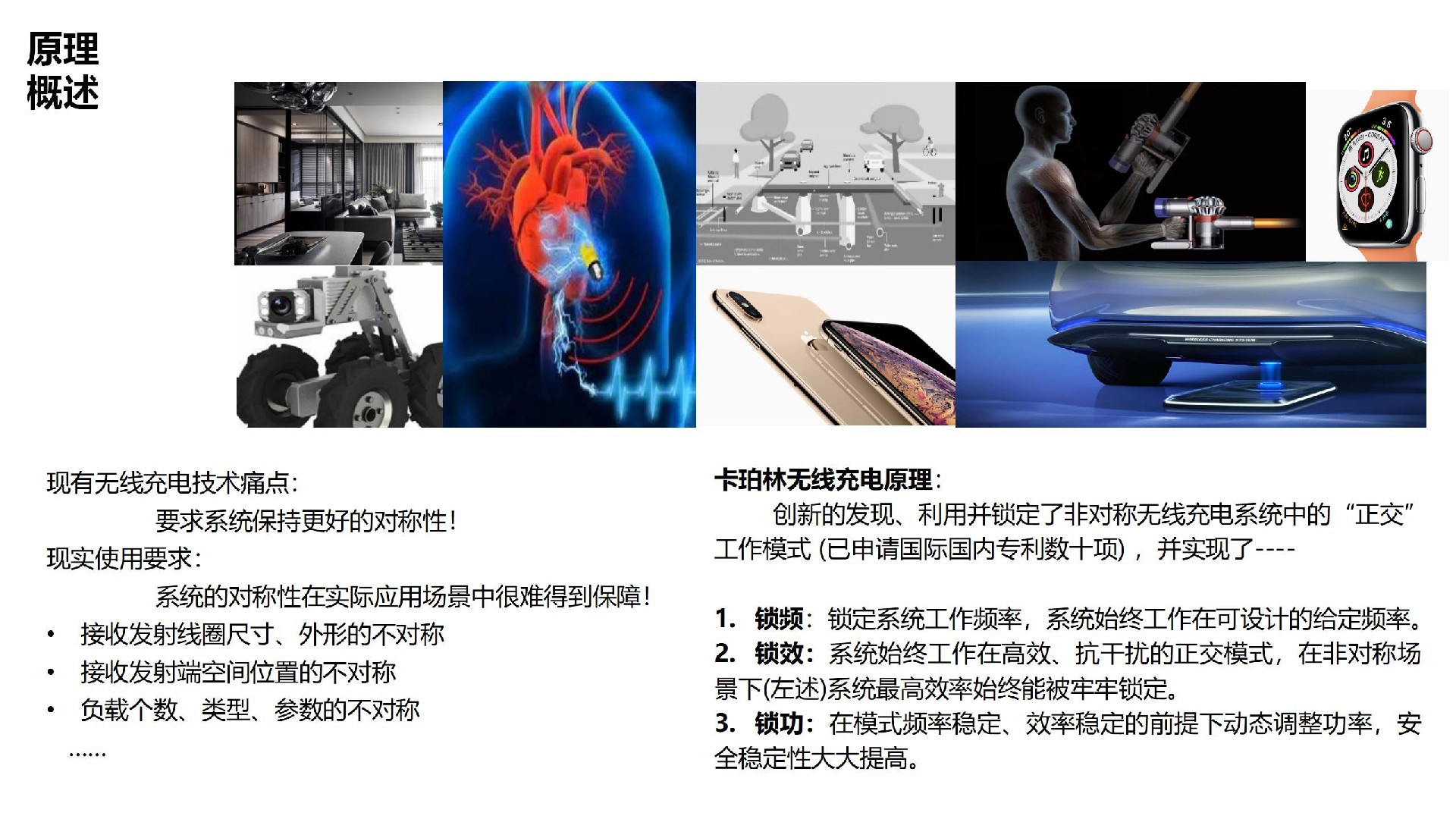 卡珀林智能无线输电项目介绍_04.jpg